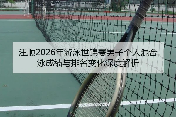 wang-shun-nian-you-yong-shi-jin-sai-nan-zi-ge-ren-hun-he-yong-cheng-ji-yu-pai-ming-bian-hua-shen-du-jie-xi-2-674.jpg